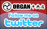 ORGAN中央店 on Twitter