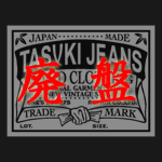 TASUKI廃盤の為¥5,000引き!!
